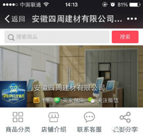 四周建材APP手機終端平臺正式上線！